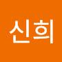 @주신희-c9u