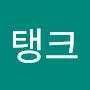 @탱크-q3h
