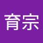 @李育宗-v8j