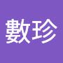 @吳數珍-o3z