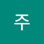 @공주-r4w