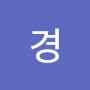 @경-e9y