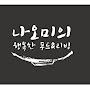 @나오미의행복한푸드