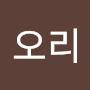 @오리-h7o