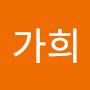 @남가희-b2d