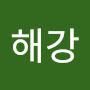 @해강-t4z