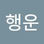 @행운-k6v