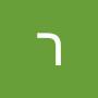 @רואיאקרמן