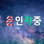 @은인자중-t7e
