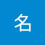 @無名-h1h