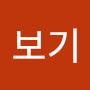@보기만할께