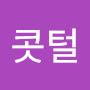 @잉어콧털