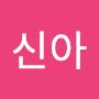 @황신아-q6q