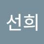@이선희-n9n