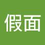 @一假面