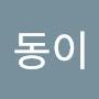 @동이-f7x