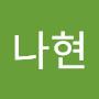 @권나현-h5f