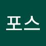 @정포스-x7i