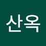 @송산옥-y6x