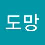 @갓도망