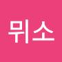 @기욤뮈소-i3v