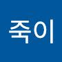 @밥죽이-f1i