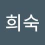 @박희숙-n9d