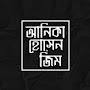 @আনিকাহোসেনজিম