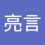 @劉亮言-s4b