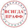 @Модератор-э6л