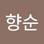 @이향순-w8f
