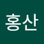 @임홍산-f3w