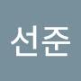 @황선준-c9p