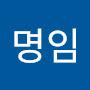 @신명임-n8h