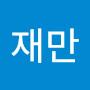 @손재만-i9f