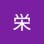 @佐久盛栄-f3h