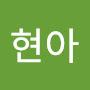 @김현아-c3z