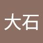 @大石明日美