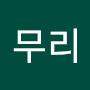 @별무리-v9e