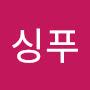 @싱푸-m3c