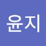 @윤지-l1t