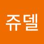 @핸즈쥬델
