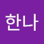 @이한나-p2z