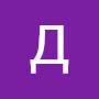 @ДмитрийД-х4м