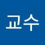 @이화승교수