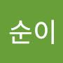 @홍순이-u7i