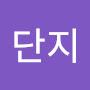 @복단지-j9w