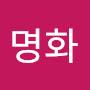 @김명화-r9j