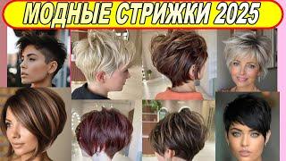 FASHIONABLE short haircuts 2025 women's photos new