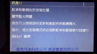 BMW F15(X5) 更換來令片後使用Autoland診斷儀器進入維修模式